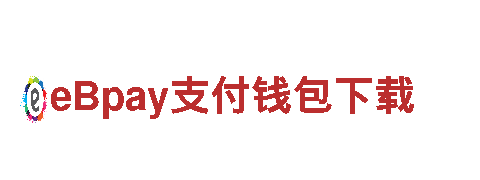 助力发展，创造未来-万博代理好做吗